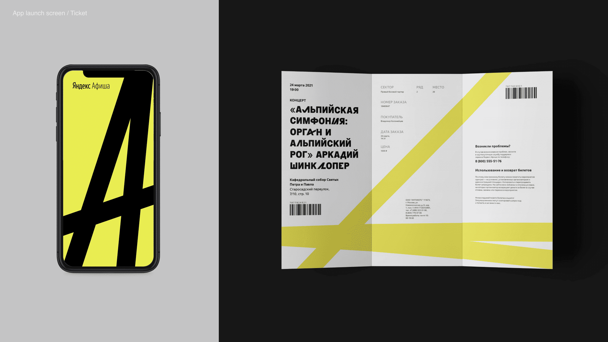 Яндекс Билеты На Концерт Купить