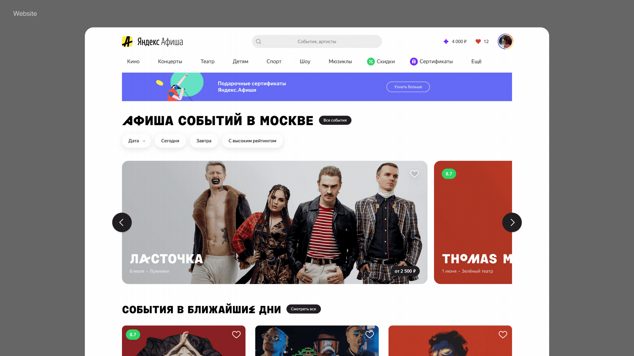 Яндекс Билеты На Концерт Купить